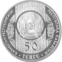 obverse of 50 Tenge - Nauryz - Holiday (2012) coin from Kazakhstan.