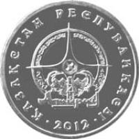 obverse of 50 Tenge - Atyrau (2012) coin from Kazakhstan. Inscription: ҚАЗАҚСТАН РЕСПУБЛИКАСЫ