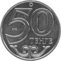 reverse of 50 Tenge - Atyrau (2012) coin from Kazakhstan. Inscription: 50 ТЕҢГЕ