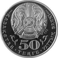 obverse of 50 Tenge - Mukan Tulebaev (2013) coin from Kazakhstan. Inscription: 50 ҚАЗАҚСТАН · ТЕҢГЕ · ҰЛТТЫҚ БАНКІ