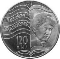 reverse of 50 Tenge - Mağjan Jumabayev (2013) coin from Kazakhstan. Inscription: 2013 Мағжан Жұмабаев 120 ЖЫЛ