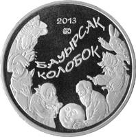 reverse of 50 Tenge - Boorsog / Kolobok (2013) coin from Kazakhstan. Inscription: 2013 БАУЫРСАҚ КОЛОБОК