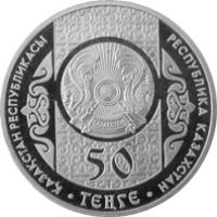 obverse of 50 Tenge - Aldar Kose (2013) coin from Kazakhstan. Inscription: ҚАЗАҚСТАН РЕСПУБЛИКАСЫ РЕСПУБЛИКА КАЗ