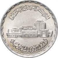 obverse of 20 Qirsh - Inauguration of Cairo Opera House at the National Cultural Centre (1988) coin with KM# 650 from Egypt. Inscription: المركز الثقافي التعليمي دار الأوبرا المصرية