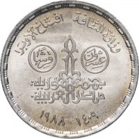 Egypt coin 20 Qirsh - Inauguration of Cairo Opera House at the National Cultural Centre (1988) reverse reverse of 20 Qirsh - Inauguration of Cairo Opera House at the National Cultural Centre (1988) coin with KM# 650 from Egypt. Inscription: وزارة الثقافة افتتاح الأوبرا جمهورية مصر العربية عشرون قرشا ١٤٠٩ ١٩٨٨
