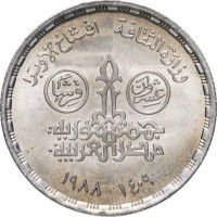 reverse of 20 Qirsh - Inauguration of Cairo Opera House at the National Cultural Centre (1988) coin with KM# 650 from Egypt. Inscription: وزارة الثقافة افتتاح الأوبرا جمهورية مصر العربية عشرون قرشا ١٤٠٩ ١٩٨٨