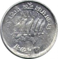 Nepal coin 5 Paisa - Bīrendra Bīr Bikram Shāh - FAO (1974) obverse obverse of 5 Paisa - Bīrendra Bīr Bikram Shāh - FAO (1974) coin with KM# 803 from Nepal.