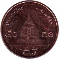 reverse of 50 Satang - Rama IX (2008 - 2016) coin with Y# 442 from Thailand. Inscription: พ.ศ. ๒๕๕๑ ๕๐ 50