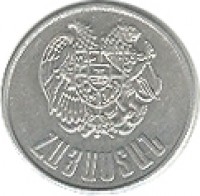 Armenia coin 50 Luma (1994) obverse obverse of 50 Luma (1994) coin with KM# 53 from Armenia. Inscription: ՀԱՅԱՍՏԱՆ