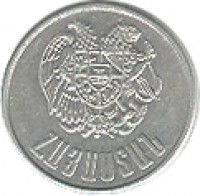 obverse of 50 Luma (1994) coin with KM# 53 from Armenia. Inscription: ՀԱՅԱՍՏԱՆ