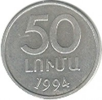 Armenia coin 50 Luma (1994) reverse reverse of 50 Luma (1994) coin with KM# 53 from Armenia. Inscription: 50 ԼՈՒՄԱ 1994