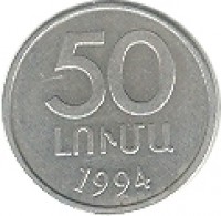 reverse of 50 Luma (1994) coin with KM# 53 from Armenia. Inscription: 50 ԼՈՒՄԱ 1994