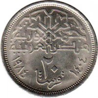 reverse of 20 Piastres (1984) coin with KM# 557 from Egypt. Inscription: ٢٠ قرش ١٤٠٤ ١٩٨٤