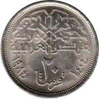 Egypt coin 20 Piastres (1984) reverse reverse of 20 Piastres (1984) coin with KM# 557 from Egypt. Inscription: ٢٠ قرش ١٤٠٤ ١٩٨٤