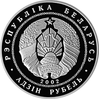 obverse of 1 Rouble - 80th Anniversary of Belarusbank (2002) coin with KM# 69 from Belarus. Inscription: РЭСПУБЛІКА БЕЛАРУСЬ 2002 АДЗІН РУБЕЛЬ