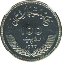 obverse of 100 Rupees - 100th Anniversary - Birth of Allama Mohammad Iqbal (1977) coin with KM# 48 from Pakistan.