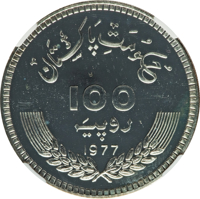 Pakistan coin 100 Rupees - 100th Anniversary - Birth of Allama Mohammad Iqbal (1977) obverse obverse of 100 Rupees - 100th Anniversary - Birth of Allama Mohammad Iqbal (1977) coin with KM# 48 from Pakistan.