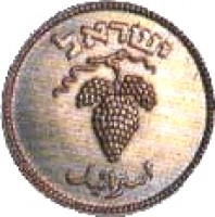 Israel coin 25 Prutah (1949) obverse obverse of 25 Prutah (1949) coin with KM# 12 from Israel. Inscription: إسرائيل ישראל