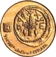 obverse of 50 Sheqalim (1984 - 1985) coin with KM# 139 from Israel. Inscription: إسرائيل ישראל ISRAEL
