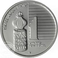 Israel coin 1 New Sheqel - reverse of 1 New Sheqel -