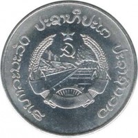 obverse of 50 Att (1980) coin with KM# 24 from Laos. Inscription: ສາທາລະນະລັດ ປະຊາທິປະໄຕ ປະຊາຊົນລາວ