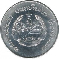 Laos coin 50 Att (1980) obverse obverse of 50 Att (1980) coin with KM# 24 from Laos. Inscription: ສາທາລະນະລັດ ປະຊາທິປະໄຕ ປະຊາຊົນລາວ