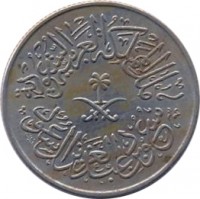 obverse of 1 Ghirsh - Saud bin Abdulaziz Al Saud (1957 - 1959) coin with KM# 40 from Saudi Arabia. Inscription: ملك المملكة العربية السعودية سعود بن عبد 