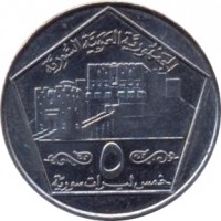 Syria coin 5 Pounds (1996) reverse reverse of 5 Pounds (1996) coin with KM# 123 from Syria. Inscription: ٥ الجمهورية العربية السورية خمس ليرات سو&