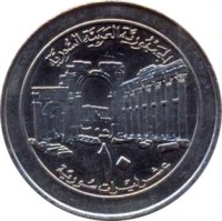 Syria coin 10 Pounds (1996 - 1997) reverse reverse of 10 Pounds (1996 - 1997) coin with KM# 124 from Syria. Inscription: الجمهورية العربية السورية