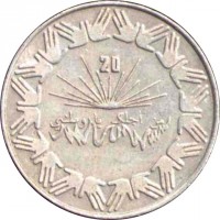 Algeria coin 1 Dinar - 20th Anniversary of Independence (1983) obverse obverse of 1 Dinar - 20th Anniversary of Independence (1983) coin with KM# 112 from Algeria. Inscription: 20 من أجلك يا وطني