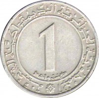 Algeria coin 1 Dinar - 20th Anniversary of Independence (1983) reverse reverse of 1 Dinar - 20th Anniversary of Independence (1983) coin with KM# 112 from Algeria. Inscription: الجمهورية الجزائرية الديمقراطية الشعبية 1 دينار واحد