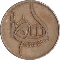 obverse of 50 Centimes - 14th mohamedan century (1980) coin with KM# 111 from Algeria. Inscription: ١٥