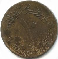 KM# 48 جمهورية السودان الديمقراطية١٠مليمات.