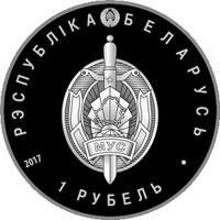 obverse of 1 Rouble - 100 years of the Police Of Belarus (2017) coin from Belarus. Inscription: РЭСПУБЛІКА БЕЛАРУСЬ МУС 1 РУБЕЛЬ