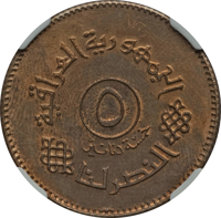Iraq coin 5 Dinars (1990) obverse obverse of 5 Dinars (1990) coin with KM# 171 from Iraq. Inscription: الجمهورية العراقية ٥ خمسة دنانير النصر لنا