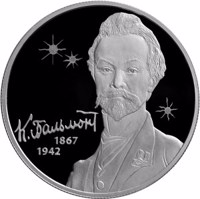 Russia coin 2 Rubles - The 150th Anniversary of the Birth of the Poet K.D. Balmont (2017) reverse reverse of 2 Rubles - The 150th Anniversary of the Birth of the Poet K.D. Balmont (2017) coin from Russia. Inscription: К. Бальмонт 1867 1942
