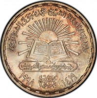 KM# 860 تذكار إمام الدعاة الشيخ محمد متولي الشعراوي. جمهورية مصر العربية. ١٤١٩ خمسة جنيهات ١٩٩٨.