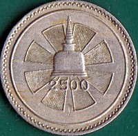 obverse of 1 Rupee - Elizabeth II - 2,500th Anniversary of Buddhism (1957) coin with KM# 125 from Ceylon. Inscription: 2500