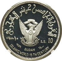 Sudan coin 10 Pounds - 15th Hijrah Century (1979) obverse obverse of 10 Pounds - 15th Hijrah Century (1979) coin with KM# 81 from Sudan. Inscription: القرن الخامس عشر الهجري ١٠ جنيهات LS. 10 ١٩٧٩ SUDAN ١٤٠٠ ISLAMIC WORLD 15 TH CENTURY