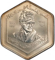 KM# 86 العيد الخامس والعشرون للاستقلال1956 ١٣٧٥1981 ١٤٠١جمهورية السودان الديمقراطية.