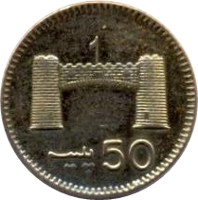 Pakistan coin 50 Paisa (1998) reverse reverse of 50 Paisa (1998) coin from Pakistan. Inscription: 50 پيسه