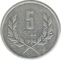 Armenia coin 5 Dram (1994) reverse reverse of 5 Dram (1994) coin with KM# 56 from Armenia. Inscription: 5 ԴՐԱՄ 1994