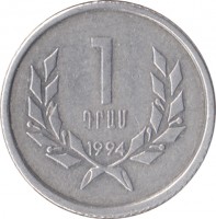 reverse of 1 Dram (1994) coin with KM# 54 from Armenia. Inscription: 1 ԴՐԱՄ 1994