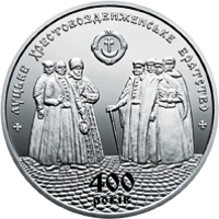 Ukraine coin 5 Hryven - 400th Anniversary of the Lutsk Exaltation of the Cross Brotherhood (2017) reverse reverse of 5 Hryven - 400th Anniversary of the Lutsk Exaltation of the Cross Brotherhood (2017) coin from Ukraine. Inscription: ЛУЦЬКЕ ХРЕСТОВОЗДВИЖЕНСЬКЕ БРАТСТВО 400 РОКІВ