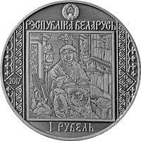 obverse of 1 Rouble - Francisk Skorina's Way. Prague (2017) coin from Belarus. Inscription: РЭСПУБЛIКА БЕЛАРУСЬ 1 РУБЕЛЬ 2017