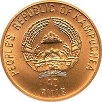 obverse of 40 Riels (1989) coin with KM# 77 from Cambodia. Inscription: PEOPLE'S REPUBLIC OF KAMPUCHEA 40 RIELS