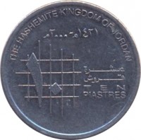 reverse of 10 Piastres - Abdullah II (2000 - 2012) coin with KM# 74 from Jordan. Inscription: THE HASHEMITE KINGDOM OF JORDAN ١٤٢١-٢٠٠٠ ١٠ عشرة قروش TEN PIASTRES