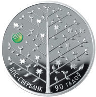 Belarus coin 20 Roubles - 90th Anniversary of BPS-Sberbank (2013) reverse reverse of 20 Roubles - 90th Anniversary of BPS-Sberbank (2013) coin with KM# A436 from Belarus. Inscription: БПС-СБЕРБАНК 90 ГАДОЎ