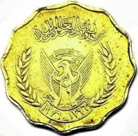 KM# 61 السودان مصدر العالم للغذاء١٣٩٦ - ١٩٧٦.