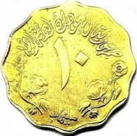 KM# 61 جمهورية السودان الديمقراطية. ١٠. مليمات.